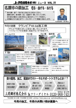 クランピアを使えばもっと安全に美しく仕上がります。 パイプと