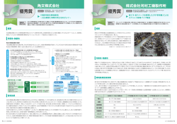 株式会社河村工機製作所