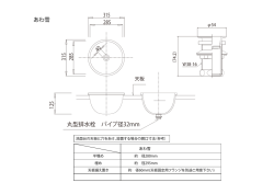 丸型排水栓 パイプ径32mm