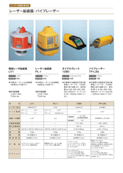 レーザー鉛直器・パイプレーザー