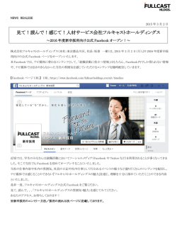 見て！読んで！感じて！人材サービス会社フルキャストホールディングス
