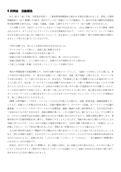 9 月例会 活動報告 - 三重県精神保健福祉士協会
