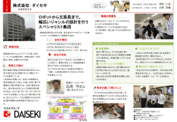 株式会社 ダイセキ