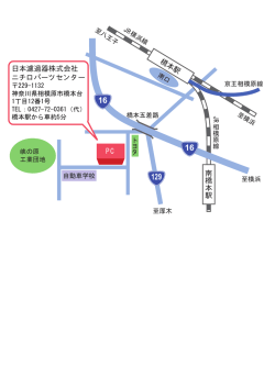 日本濾過器株式会社 ニチロパーツセンター 本 南 橋 本 駅 PC