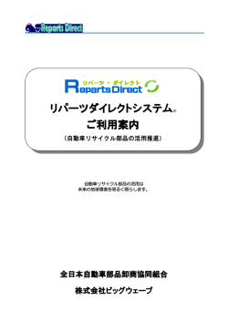 リパーツダイレクトシステム   ご利用案内
