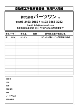 学校関係者様 - 株式会社パーツワン