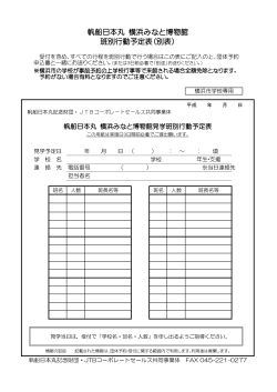 班別行動予定表（横浜市内学校用）（PDF：121KB）