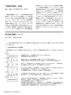 「情報処理班」報告 科学研究費について