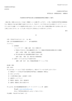 内部障害系専門部会第 4 回循環器班研修会開催のご案内