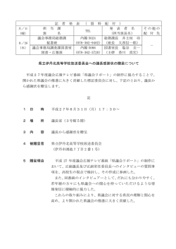 記 者 発 表 （ 資 料 配 付 ） 担 当 課 班 名 TEL 発 表 者 名 （担当班長名