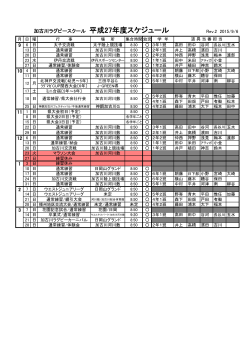 2 3 10 11 12 1 加古川ラグビースクール 平成27年度スケジュール