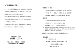 ＜講座詳細一覧＞ - 千代田区立日比谷図書文化館
