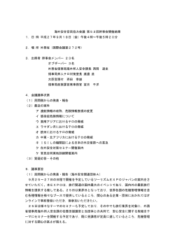 （平成27年9月18日開催）（PDF）