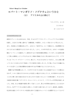 ロバート・マンガリソ・ソブクウェというひと