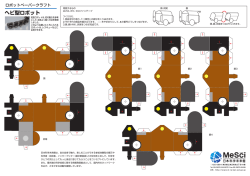 hebi ヘビ型ロボット 384KB