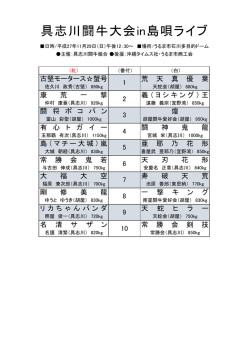 具志川闘牛大会in島唄ライブ