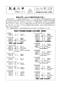 学校だより - 矢本第二中学校