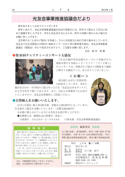 光友会事業推進協議会だより