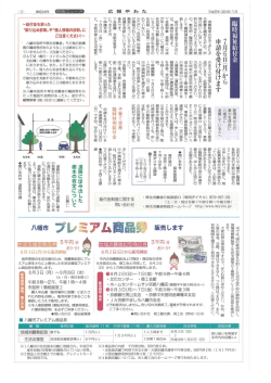 【臨時福祉給付金、八幡市プレミアム商品券を販売】 (ファイル名：H27