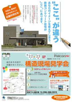 構造現場見学会 - 大成建設ハウジング