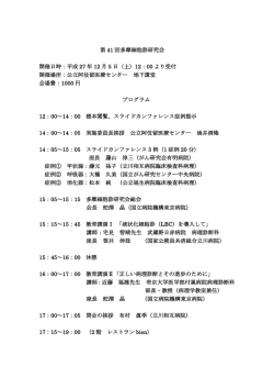 プログラム - 多摩細胞診研究会