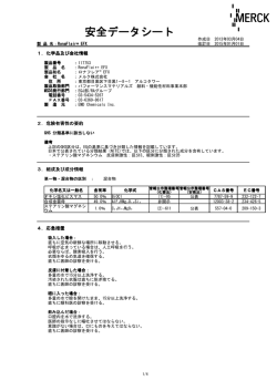 安全データシート