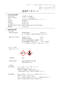 SDS(安全ﾃﾞｰﾀｼｰﾄ)