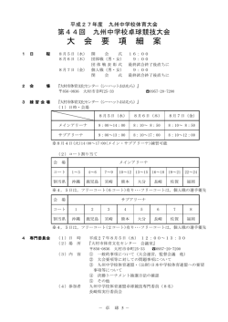 要項細案