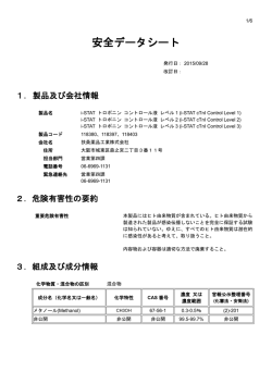 安全データシート - 扶桑薬品工業株式会社