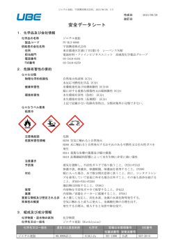 製品安全データシート(ジエチル亜鉛)