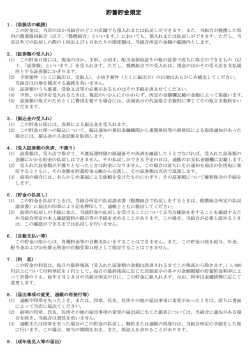 貯蓄貯金規定