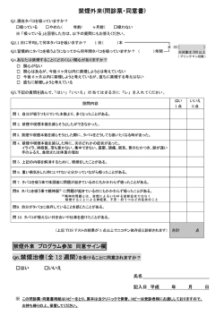 禁煙外来(問診酉・有意書)