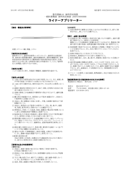 ライナーアプリケーター