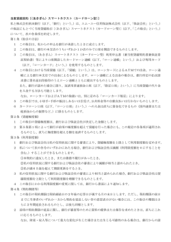 ローン規定