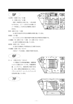 大広間A (定員 54 名/ 40 畳) B (定員45 名/ 32 畳) 和室 ・ 洋室両方に