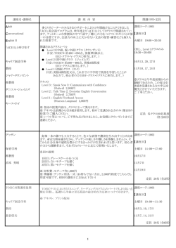 講座名・講師名 講 座 内 容 開講日時・定員 Adult 講座コード：1001