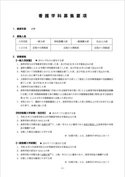 2- 募集人員 入学定員 一般入試 特別推薦入試 一般推薦入試 社会人
