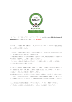 殿堂入り - ホテルオークラ札幌