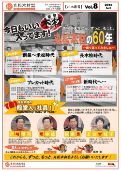 殿堂入り社員！ - 丸松木材株式会社