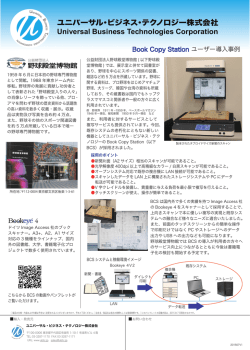 ユニバーサル・ビジネス・テクノロジー株式会社 Universal Business