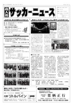 栗 栖 正 行 - 舟入高校サッカー部OB会 1949