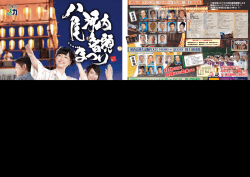 八尾河内音頭まつりの案内チラシ1(PDF文書)