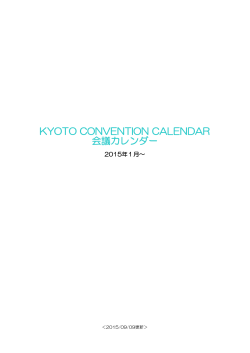 KYOTO CONVENTION CALENDAR 会議カレンダー