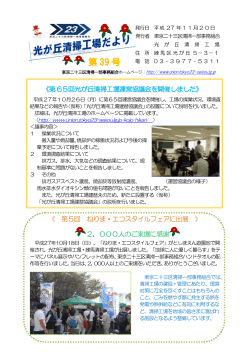 第 39 号 - 東京二十三区清掃一部事務組合公式ホームページ
