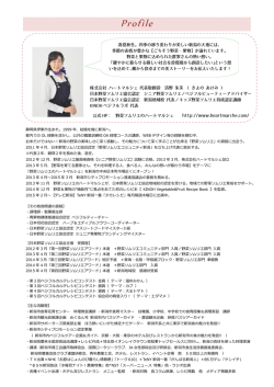 プロフィール（詳細）