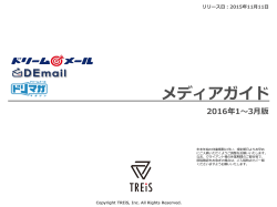 ドリームメール広告媒体資料