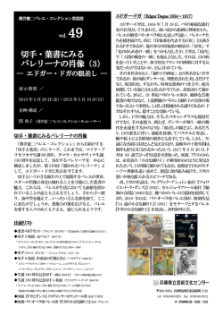 切手・葉書にみる バレリーナの肖像（3）