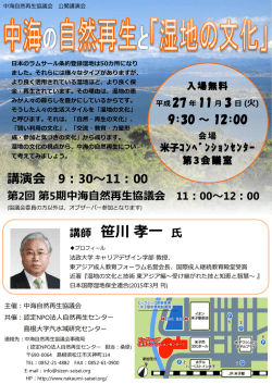 公開講演会チラシ - 中海自然再生協議会