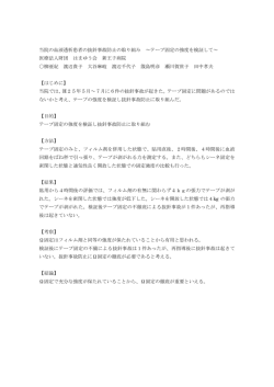 血液透析患者の抜針事故防止への取り組み
