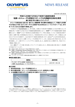 粘膜へのスムーズな穿刺をサポートする内視鏡用注射針を発売